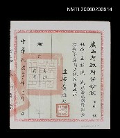 主要名稱：廣西省政府任命狀圖檔，第1張，共1張