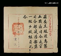 主要名稱：軍事委員會政治部委令圖檔，第1張，共1張