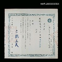 主要名稱：國際關係研究所聘書圖檔，第1張，共1張