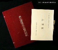 主要名稱：吳三連先生文藝獎獎狀/副題名：中文獎狀圖檔，第2張，共2張