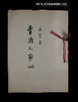 主要名稱：賣酒人家(二)圖檔，第1張，共2張