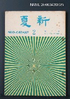 主要名稱：新夏2圖檔，第2張，共2張