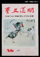 主要名稱：明道文藝56圖檔，第1張，共2張