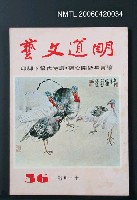 主要名稱：明道文藝56圖檔，第2張，共2張