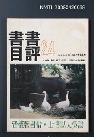 主要名稱：書評書目24圖檔，第2張，共2張