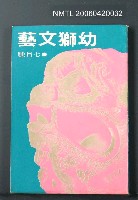 主要名稱：幼獅文藝42卷1期259號圖檔，第2張，共2張