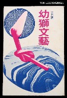 主要名稱：幼獅文藝41卷1期253號圖檔，第1張，共2張