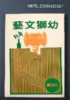 主要名稱：幼獅文藝40卷2期248號圖檔，第2張，共2張