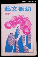 主要名稱：幼獅文藝40卷6期252號圖檔，第1張，共2張