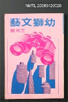 主要名稱：幼獅文藝40卷6期252號圖檔，第2張，共2張