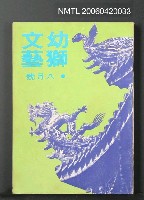 主要名稱：幼獅文藝42卷2期260號圖檔，第2張，共2張