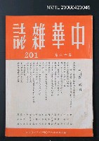 主要名稱：中華雜誌18卷201期圖檔，第2張，共2張