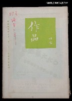 主要名稱：作品 4卷3期圖檔，第1張，共2張