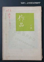 主要名稱：作品 4卷3期圖檔，第2張，共2張