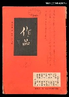 主要名稱：作品 2卷11期圖檔，第1張，共2張