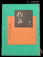主要名稱：作品 4卷1期圖檔，第1張，共2張