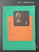 主要名稱：作品 4卷1期圖檔，第2張，共2張