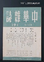 主要名稱：中華雜誌17卷194期圖檔，第2張，共2張