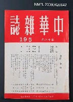 主要名稱：中華雜誌17卷195期圖檔，第2張，共2張