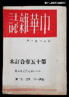 主要名稱：中華雜誌15卷162~173期合訂本圖檔，第1張，共2張