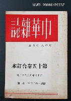 主要名稱：中華雜誌15卷162~173期合訂本圖檔，第2張，共2張