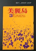 主要名稱：美麗島3圖檔，第2張，共2張