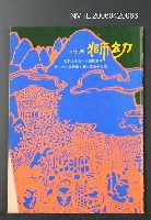 主要名稱：幼獅月刊40卷3期261號圖檔，第2張，共2張