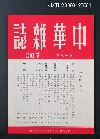 主要名稱：中華雜誌18卷207期圖檔，第2張，共2張