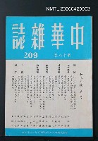 主要名稱：中華雜誌18卷209期圖檔，第2張，共2張