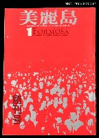 主要名稱：美麗島1圖檔，第1張，共2張