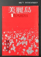 主要名稱：美麗島1圖檔，第2張，共2張
