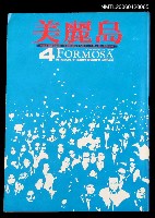 主要名稱：美麗島4圖檔，第1張，共2張