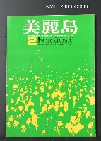 主要名稱：美麗島2圖檔，第2張，共2張