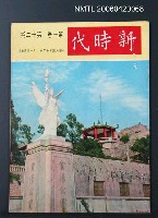主要名稱：新時代1卷12期圖檔，第2張，共2張