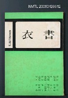 主要名稱：書衣圖檔，第1張，共1張