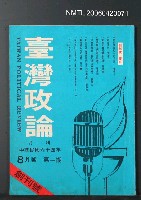 主要名稱：台灣政論1圖檔，第2張，共2張