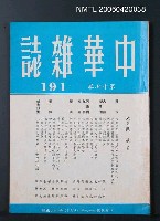 主要名稱：中華雜誌17卷191期圖檔，第2張，共2張