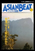 主要名稱：Asian Beat Vol.2,No.9圖檔，第1張，共2張