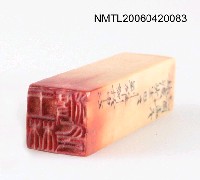 主要名稱：姜貴印章（王林渡）圖檔，第7張，共12張