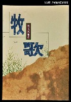 主要名稱：牧歌圖檔，第1張，共1張