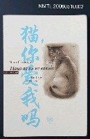 主要名稱：貓，你愛我嗎?圖檔，第2張，共2張