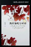 主要名稱：偶然讀幾行好詩圖檔，第2張，共2張