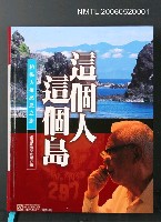 主要名稱：這個人‧這個島:柏楊人權感恩之旅圖檔，第2張，共2張