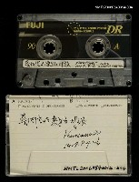 主要名稱：東方白訪問蔡阿信之卡式錄音帶圖檔，第1張，共1張