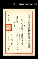 主要名稱：中國青年反共救國團新竹縣團務指導委員會聘書圖檔，第1張，共1張