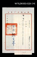 主要名稱：國立編譯館聘書圖檔，第1張，共1張