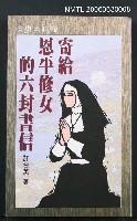 主要名稱：寄給恩平修女的六封書信圖檔，第2張，共2張