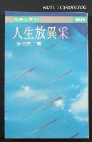 主要名稱：人生放異采圖檔，第2張，共2張