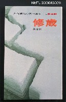 主要名稱：歲修圖檔，第2張，共2張