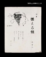 主要名稱：燃える頰/翻譯名稱：燃燒的臉頰圖檔，第1張，共2張